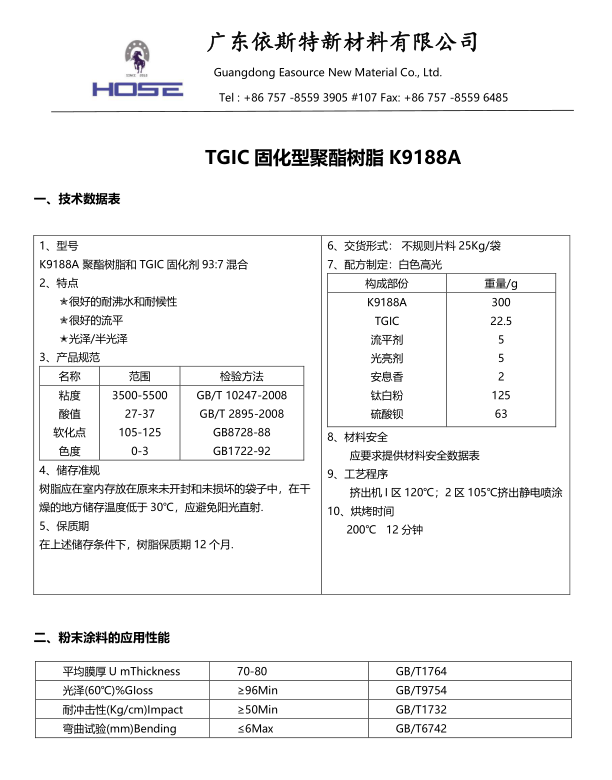 TGIC固化型聚酯树脂K9188A