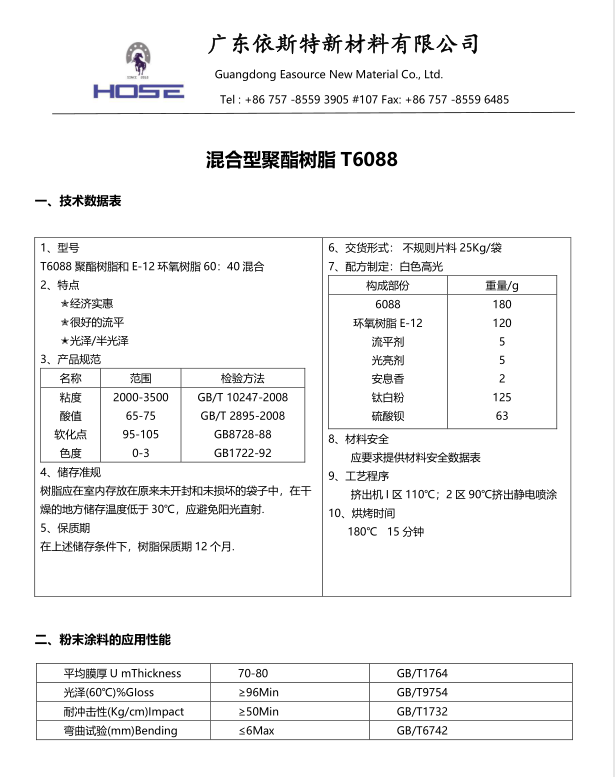 混合型聚酯树脂 T6088