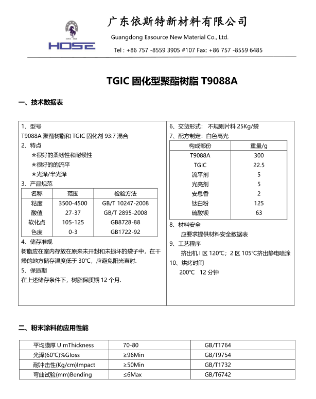 TGIC固化型聚酯树脂T9088A