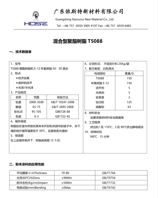 混合型聚酯树脂 T5088